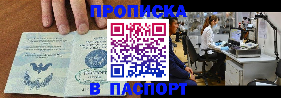 временная регистрация в квартире в Хабаровске