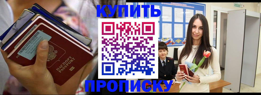 прописка ребенка в Хабаровске