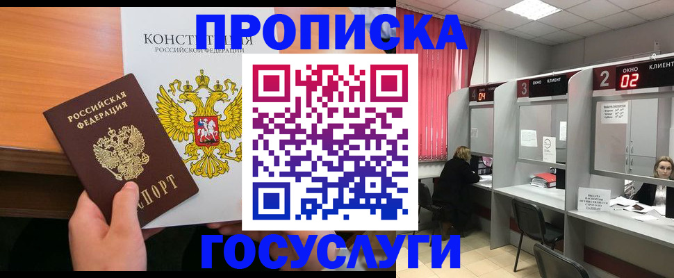 временная регистрация недорого в Хабаровске