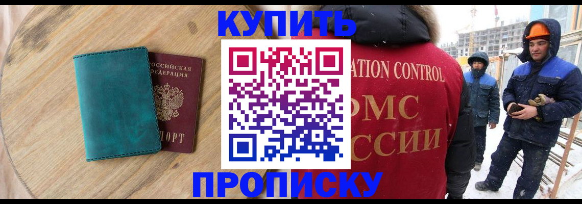 прописка в квартире в Хабаровске