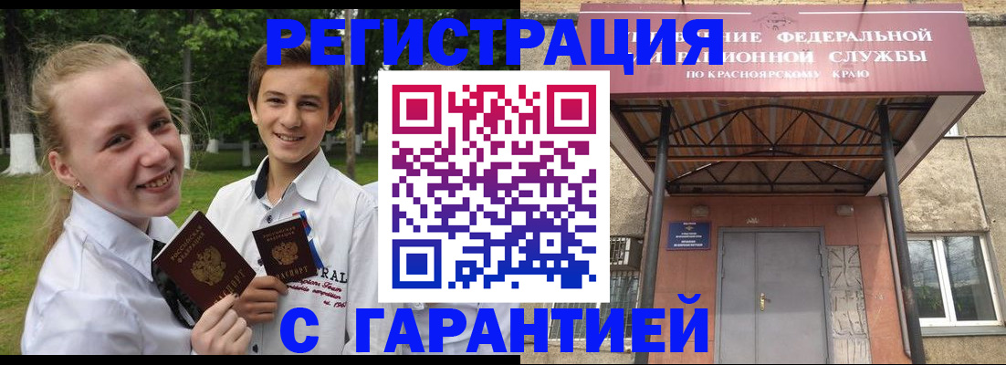 временная регистрация для школы в Хабаровске