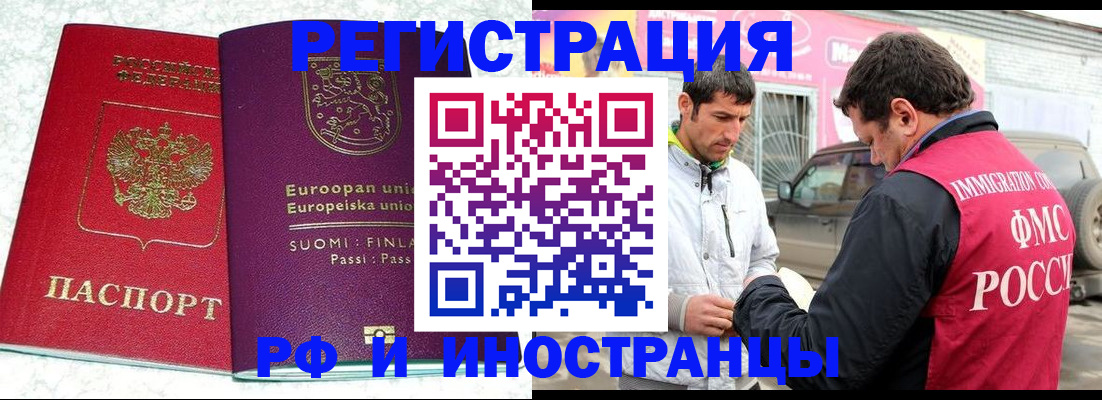 прописка законно в Хабаровске